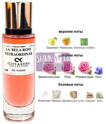 Парфюмерия Clive&Keira Clive&Keira / Туалетная вода № 1200 La Vie Est Belle Rose Extraordinaire Lancome 30 ml Парфюмерия Clive&Keira Clive&Keira / Туалетная вода № 1200 La Vie Est Belle Rose Extraordinaire Lancome 30 ml (фото)