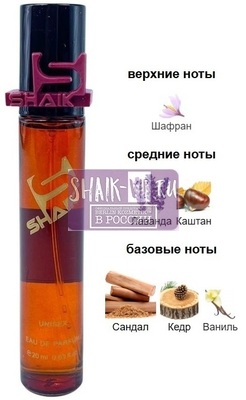 Парфюмерия Shaik SHAIK / Парфюмерная вода № 565 Giorgio Armani Stronger With You Sandalwood 20 мл. Парфюмерия Shaik SHAIK / Парфюмерная вода № 565 Giorgio Armani Stronger With You Sandalwood 20 мл. (фото)