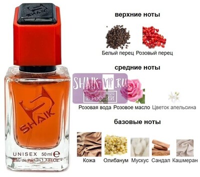 ���������� Shaik SHAIK / ����������� ���� � 567 Tom Ford Rose Exposed 50 �� (����)