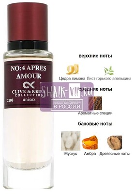 Парфюмерия Clive&Keira Clive&Keira / Туалетная вода № 2108 THOMAS KOSMALA No 4 APRES L`AMOUR 30 ml Парфюмерия Clive&Keira Clive&Keira / Туалетная вода № 2108 THOMAS KOSMALA No 4 APRES L`AMOUR 30 ml (фото)