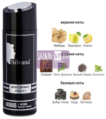 ���������� Silvana Silvana / ��������������� ���������� �866 YSL L'Homme 200 �� (����)