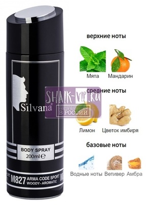 ���������� Silvana Silvana / ��������������� ���������� M827 Giorgio Armani Code Sport Men 200 �� (����)