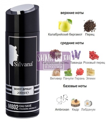 ���������� Silvana Silvana / ��������������� ���������� M802 Dior Sauvage 200 �� (����)