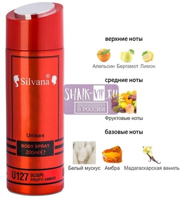 ���������� Silvana Silvana / ��������������� ���������� Silvana U127 Sospiro Perfumes Erba Pura 200 �� (����)