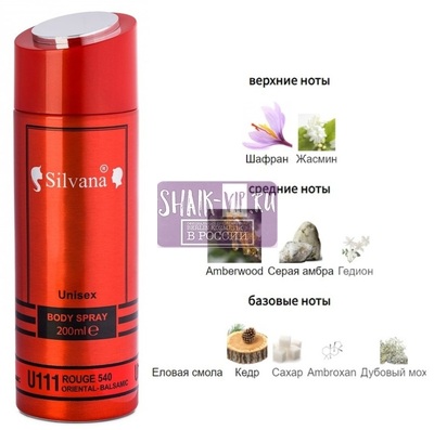 ���������� Silvana Silvana / ��������������� ���������� Silvana U111 Maison Francis Kurkdjian Baccarat Rouge 540 200 �� (����)