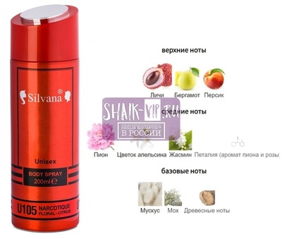 ���������� Silvana Silvana / ��������������� ���������� Silvana U105 Ex Nihilo Fleur Narcotique 200 �� (����)