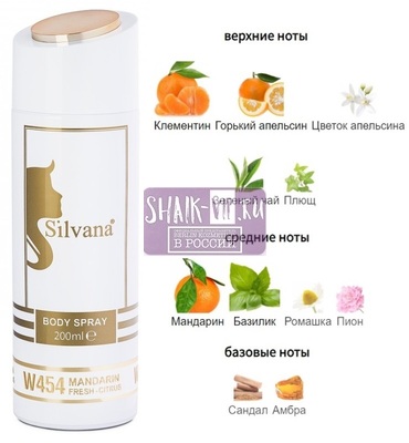 ���������� Silvana Silvana / ��������������� ���������� Silvana W454 Aqua Allegoria Mandarine Basilic Guerlain 200 �� (����)