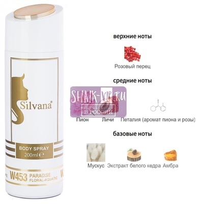 ���������� Silvana Silvana / ��������������� ���������� Silvana W453 Lust in Paradise Ex Nihilo 200 �� (����)