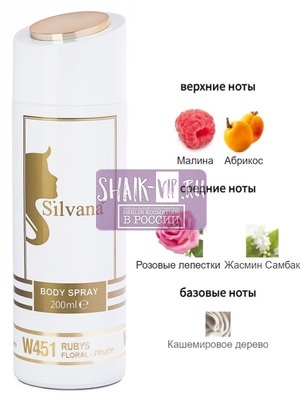 ���������� Silvana Silvana / ��������������� ���������� Silvana W451 Sexy Ruby Michael Kors 200 �� (����)