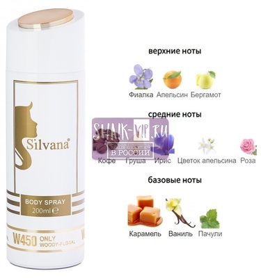 ���������� Silvana Silvana / ��������������� ���������� Silvana W450 DG The Only One 200 �� (����)