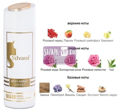 ���������� Silvana Silvana / ��������������� ���������� Silvana W449 Devil Tender Ex Nihilo 200 �� (����)