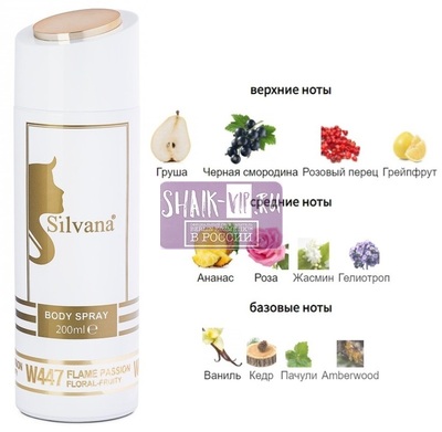 ���������� Silvana Silvana / ��������������� ���������� Silvana W447 Giorgio Armani Si Passione 200 �� (����)