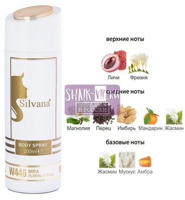 ���������� Silvana Silvana / ��������������� ���������� Silvana W446 Lancome Miracle 200 �� (����)