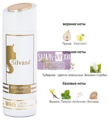 ���������� Silvana Silvana / ��������������� ���������� Silvana W445 Givenchy L'Interdit 200 �� (����)