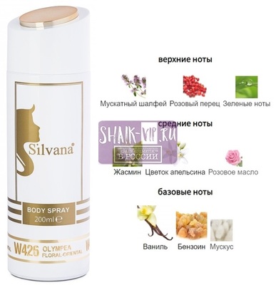 ���������� Silvana Silvana / ��������������� ���������� Silvana W426 Paco Rabanne Olympea 200 �� (����)