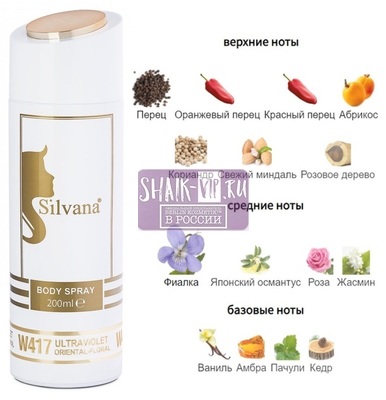 ���������� Silvana Silvana / ��������������� ���������� Silvana W417 Paco Rabanne Ultraviolet Women 200 �� (����)