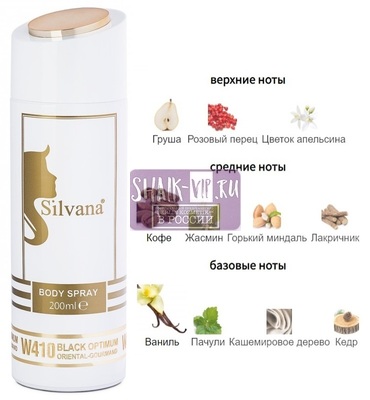 ���������� Silvana Silvana / ��������������� ���������� Silvana W410 Yves Saint Laurent Opium Black Women 200 �� (����)