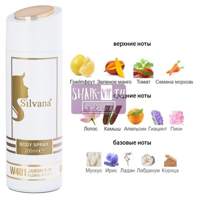 ���������� Silvana Silvana / ��������������� ���������� Silvana W401 Hermes Un Jardin sur le Nil 200 �� (����)