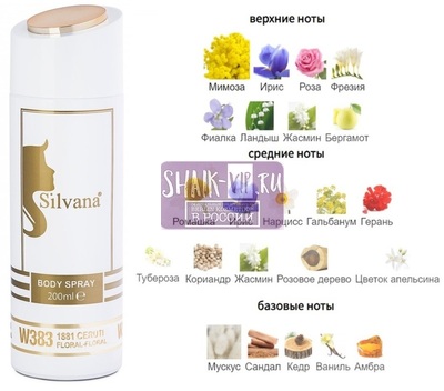 ���������� Silvana Silvana / ��������������� ���������� Silvana W383 Cerruti 1881 200 �� (����)