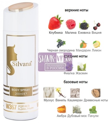 ���������� Silvana Silvana / ��������������� ���������� Silvana W367 Burberry Burberry Her 200 �� (����)