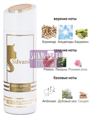 ���������� Silvana Silvana / ��������������� ���������� Silvana W365 By Kilian Vodka on the Rocks 200 �� (����)