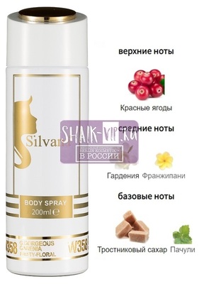 ���������� Silvana Silvana / ��������������� ���������� Silvana W358 Gucci Flora Gorgeous Gardenia Limited Edition 200 �� (����)