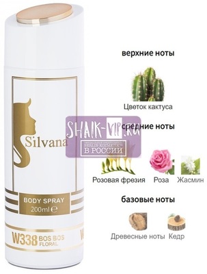 ���������� Silvana Silvana / ��������������� ���������� Silvana W338 Hugo Boss Boss Ma Vie Pour Femme 200 �� (����)