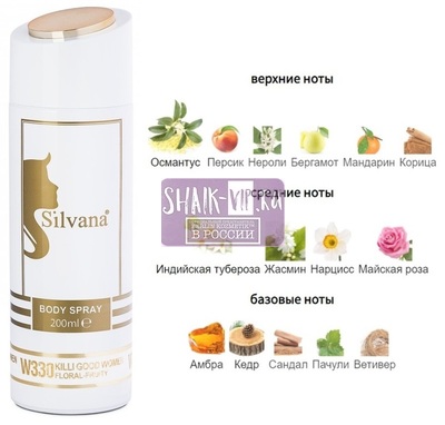 ���������� Silvana Silvana / ��������������� ���������� Silvana W330 By Kilian Good Girl Gone Bad 200 �� (����)