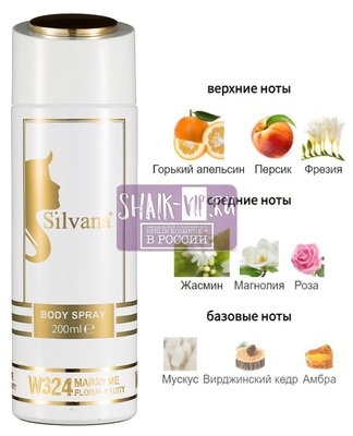 ���������� Silvana Silvana / ��������������� ���������� Silvana W324 Lanvin Marry Me 200 �� (����)