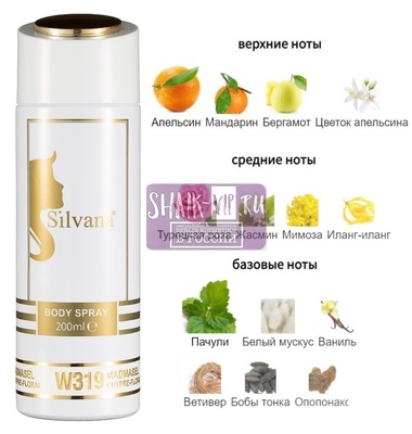 ���������� Silvana Silvana / ��������������� ���������� Silvana W319 Chanel Coco Mademoiselle 200 �� (����)