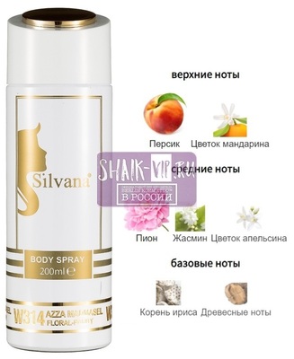 ���������� Silvana Silvana / ��������������� ���������� Silvana W314 Azzaro Mademoiselle Azzaro 200 �� (����)