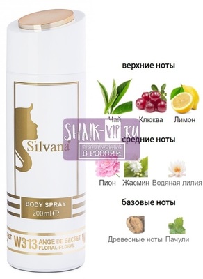 ���������� Silvana Silvana / ��������������� ���������� Silvana W313 Givenchy Ange Ou Demon Le Secret Women 200 �� (����)