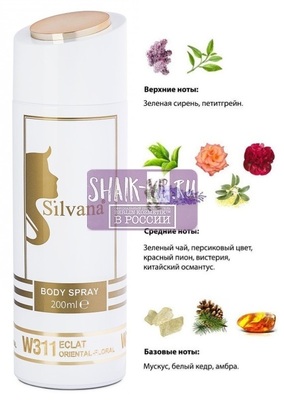 ���������� Silvana Silvana / ��������������� ���������� Silvana W311 Lanvin Eclat D'arpege Women 200 �� (����)