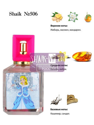 Shaik    506 SWEET ELSA FOR GIRLS 50  ()