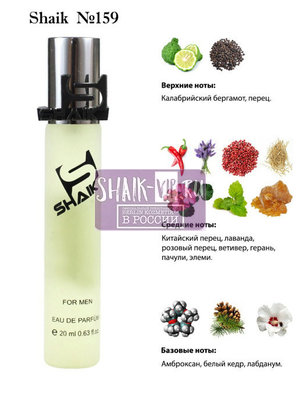  Shaik SHAIK /   159 Christian Dior Sauvage 20 ()
