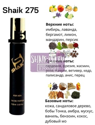  Shaik SHAIK /    275 Chanel Allure Homme 20  ()