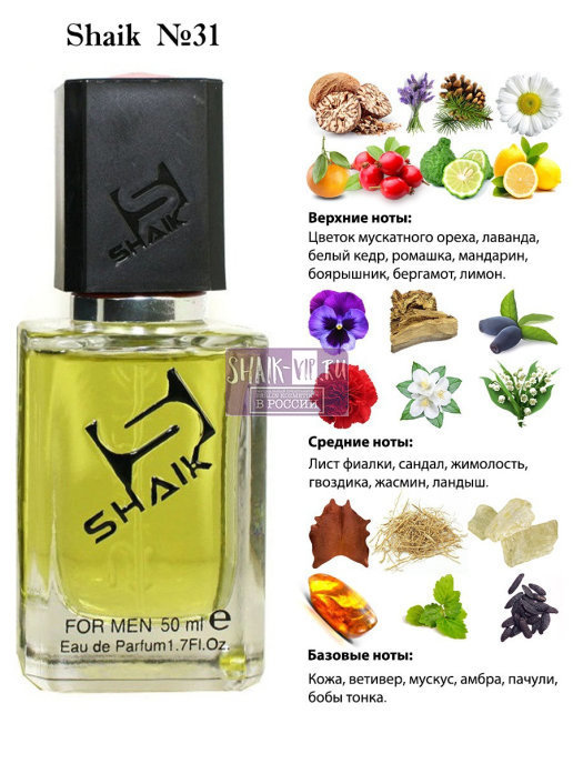 Shaik SHAIK 31 Christian Dior Fahrenheit 50