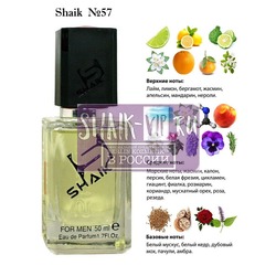  Shaik SHAIK /    57 Giorgio Armani Acqua di Gio, 50 .