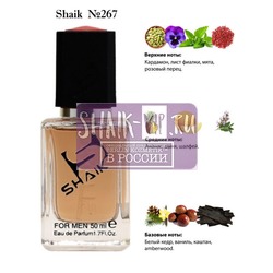  Shaik SHAIK /    267 Stronger With You  Emporio Armani, 50 .