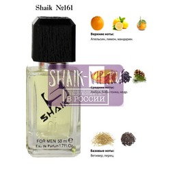  Shaik SHAIK /   161 Fragrance World Explore Men 50 