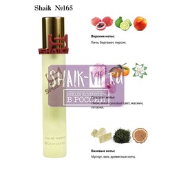 Shaik SHAIK /   165 EX NIHILO FLEUR NARCOTIQUE UNISEX 20
