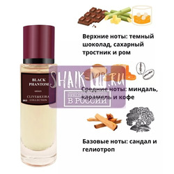  Clive&Keira Clive&Keira /   2013 Black Phantom By Kilian 30 ml