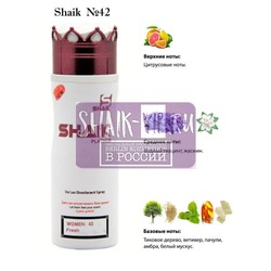  Shaik SHAIK /    42 Chanel "Chance Eau Fraiche", 200 .