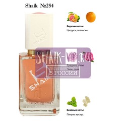  Shaik SHAIK /   254 Christian Dior Miss Dior Cherie Blooming Bouquet 50 