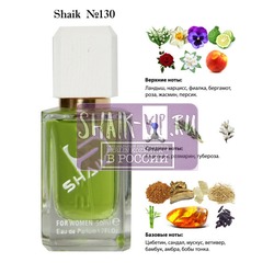  Shaik SHAIK /   130 Lancome Climat, 50 .