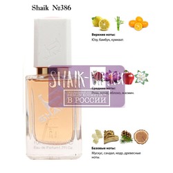  Shaik SHAIK /    386 Trussardi Delicate Rose, 50 .