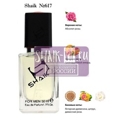  Shaik SHAIK /    617 Maison Francis Kurkdjian L'Homme A la Rose, 50 ml