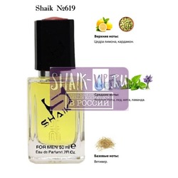  Shaik SHAIK /   619 Hugo Now Hugo Boss, 50 ml.