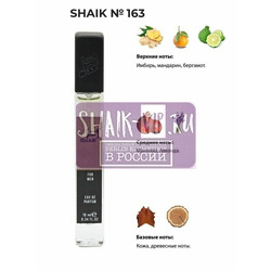  Shaik SHAIK /   163 Hugo Boss Boss The Scent for Him 10 ml