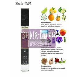  Shaik SHAIK /   57 Giorgio Armani Acqua di Gio Pour Homme 10 ml